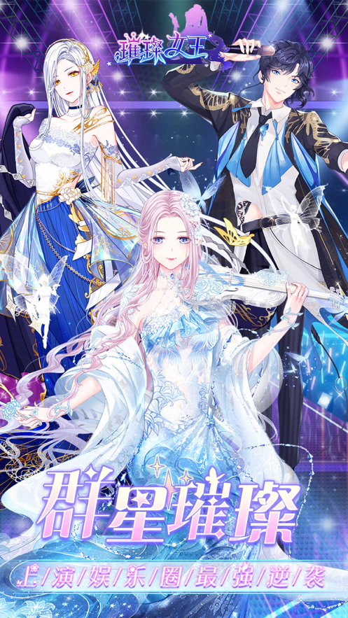 璀璨女王游戏下载iOS