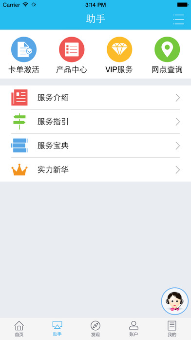 掌上新华iOS版