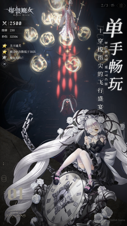爆裂魔女iOS下载安装