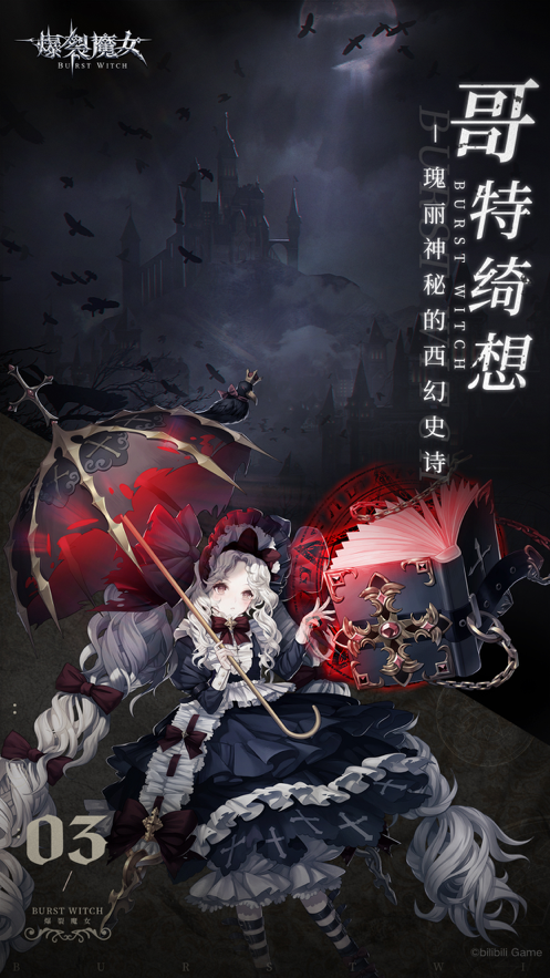 爆裂魔女iOS下载安装
