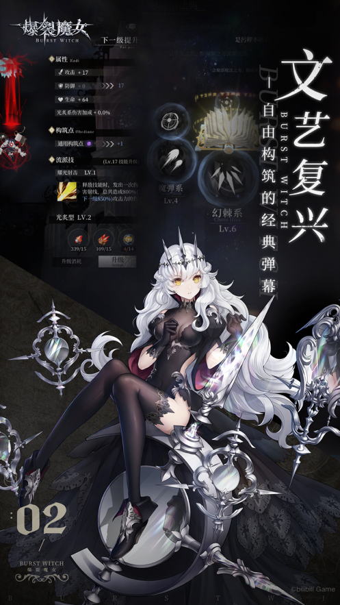 爆裂魔女iOS下载安装
