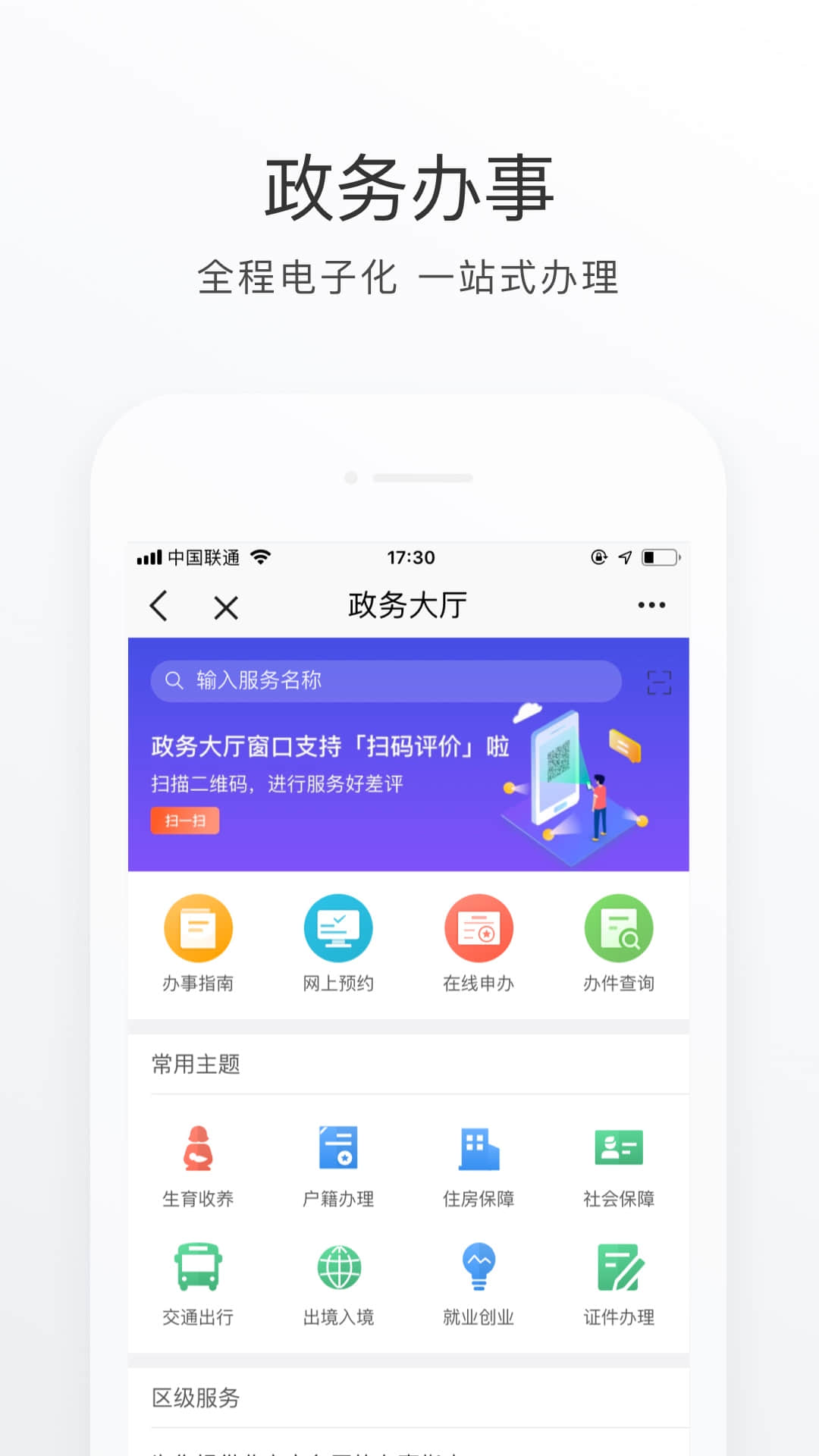 北京通app苹果版下载安装