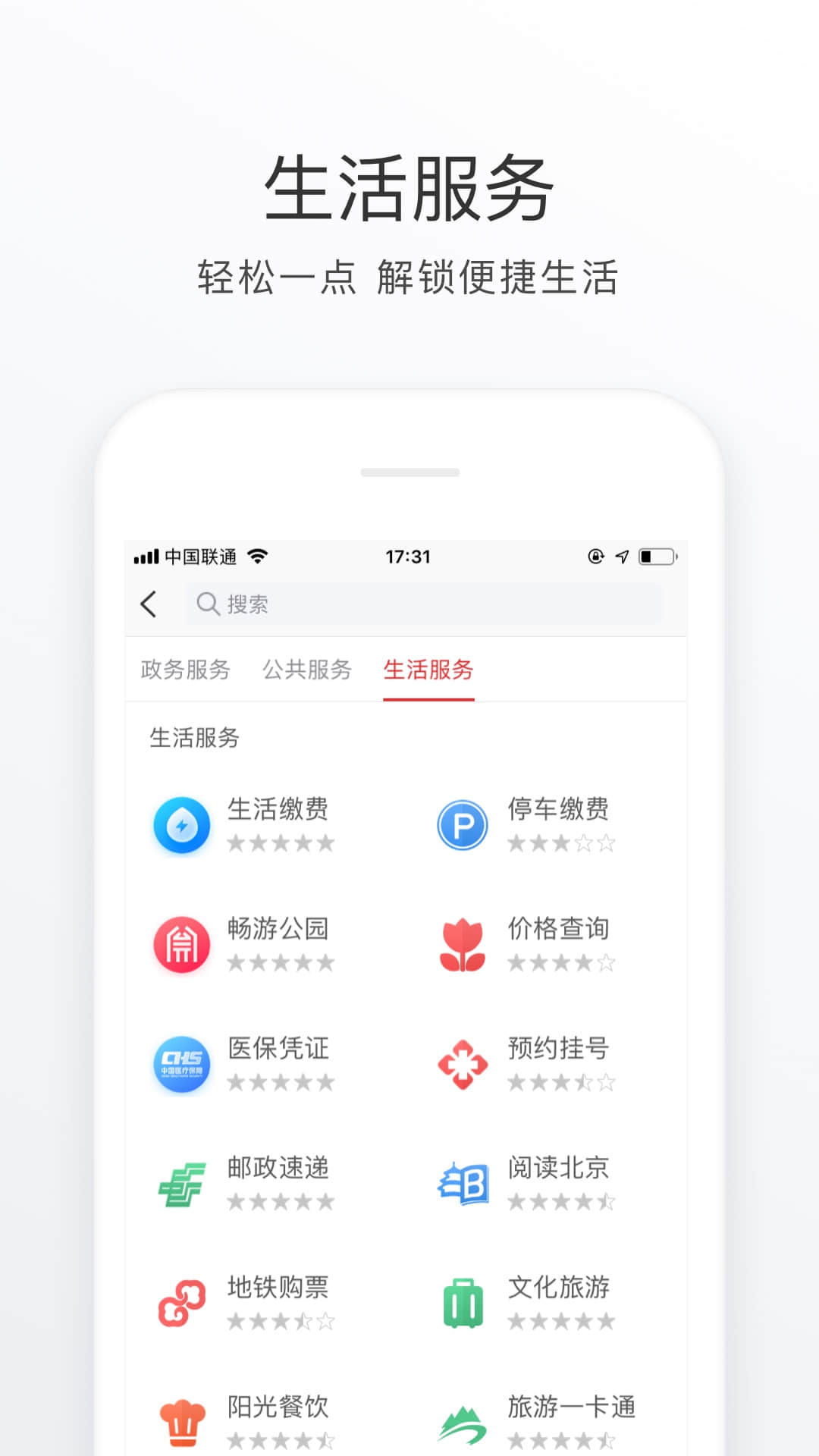北京通app苹果版下载安装