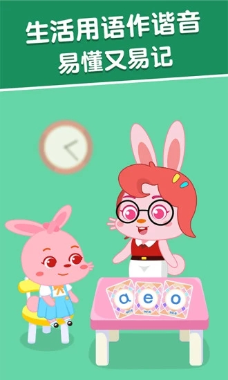 麦田拼音APP