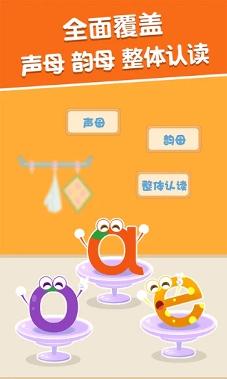 麦田拼音APP