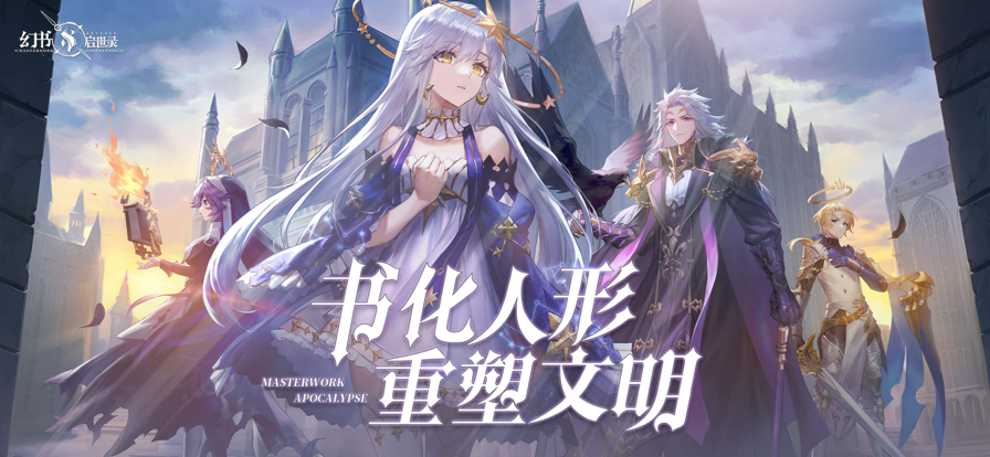 幻书启世录手游iOS版