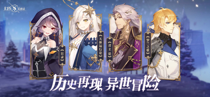 幻书启世录手游iOS版
