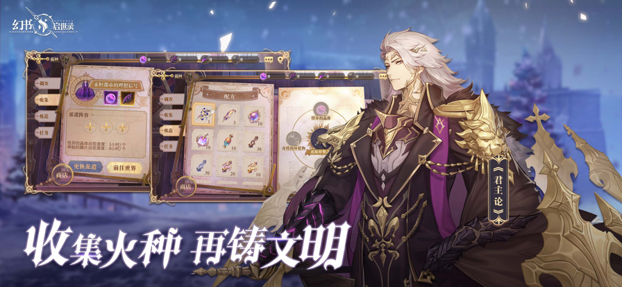 幻书启世录手游iOS版