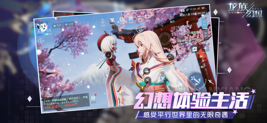 龙族幻想手游ios版