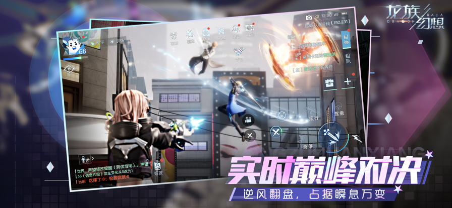 龙族幻想手游ios版