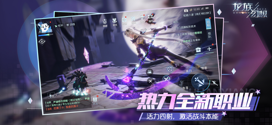 龙族幻想手游ios版