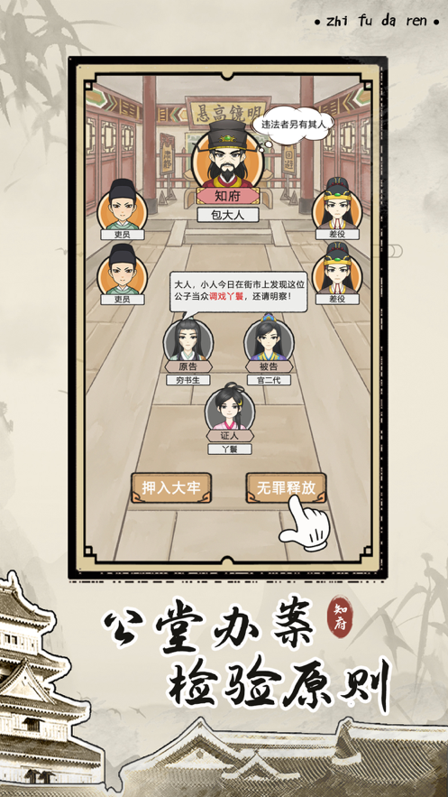 知府大人模拟游戏iOS版