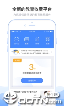 临沂市教育收费管理系统最新版