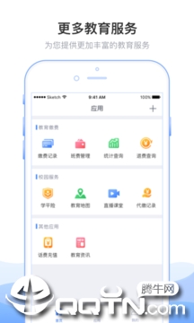 临沂市教育收费管理系统最新版