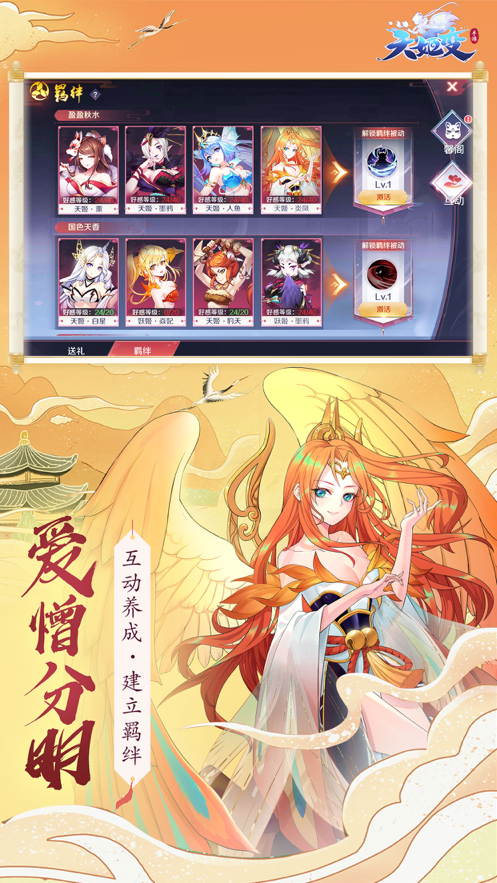 天姬变ios版