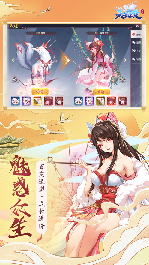 天姬变ios版