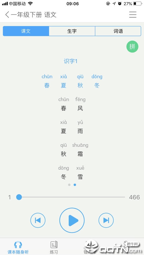 语音学习系统app苹果版
