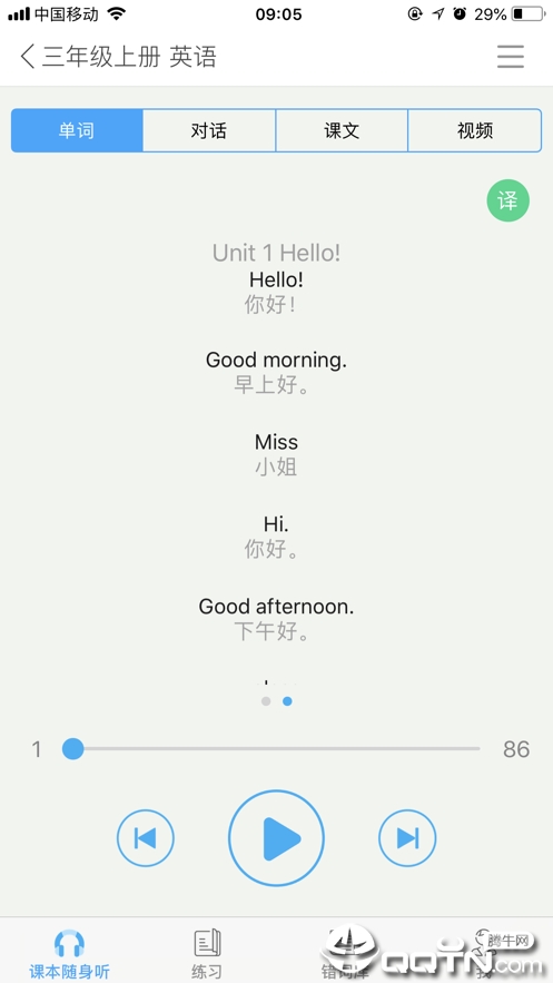 语音学习系统app苹果版