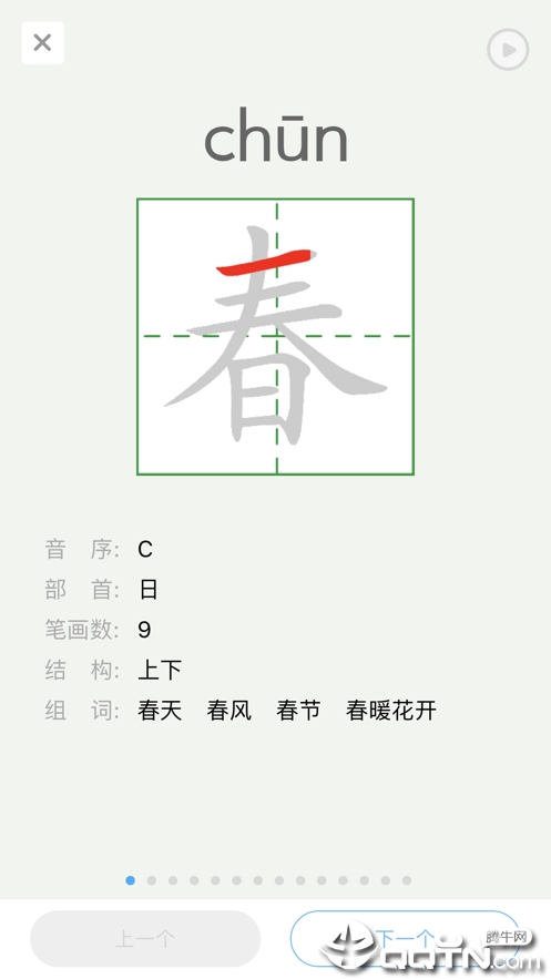 语音学习系统app苹果版