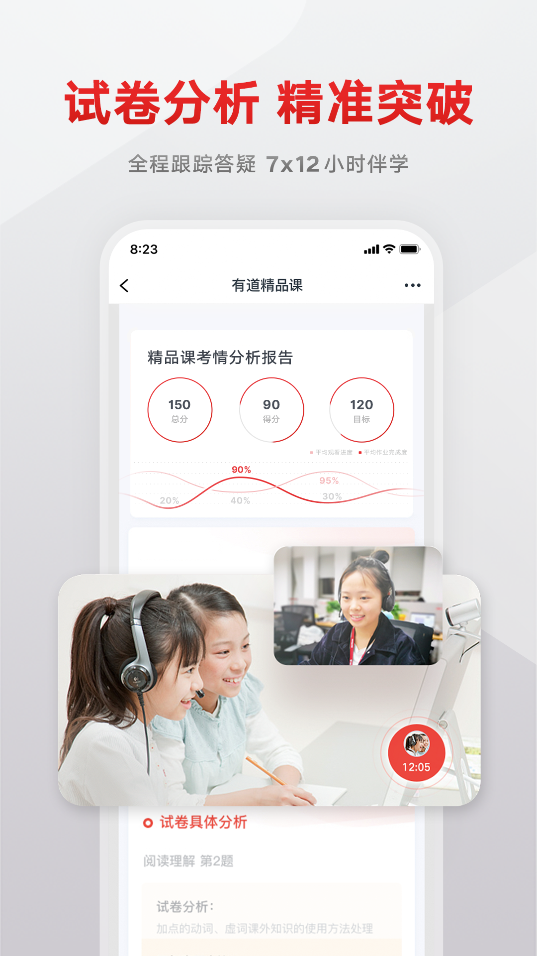 有道精品课官方下载ios版
