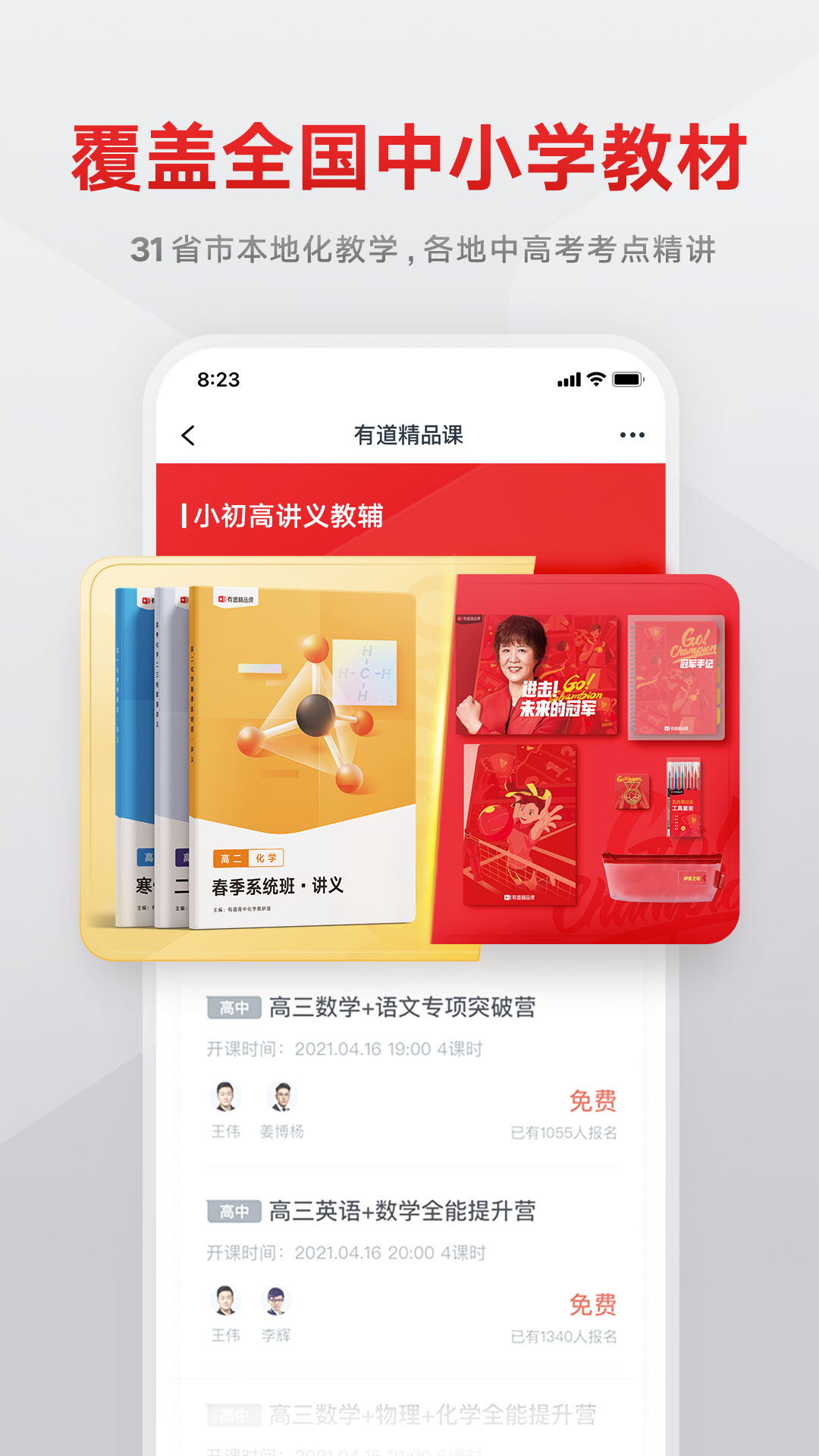 有道精品课官方下载ios版