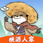 桃源人家游戏赚钱版本