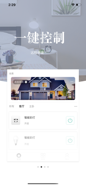 沃企智家ios版