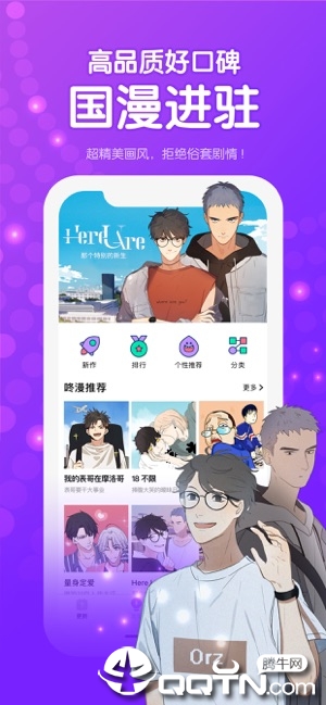 咚漫官方苹果版