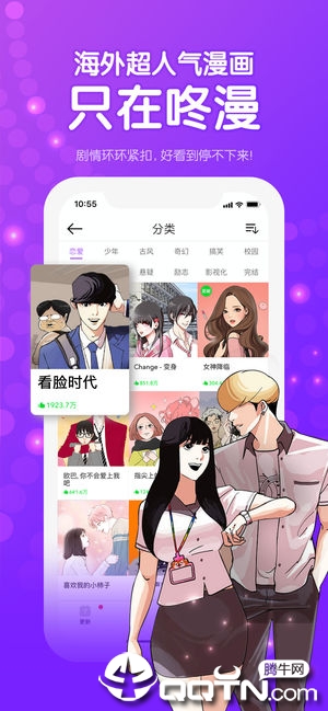 咚漫官方苹果版