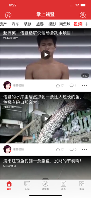 掌上诸暨-诸暨在线IOS版