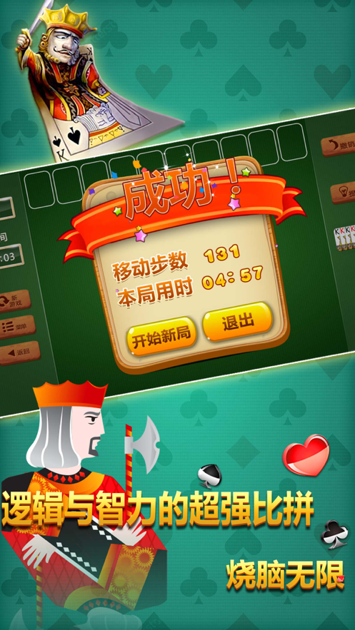 蜘蛛纸牌手机版下载iOS