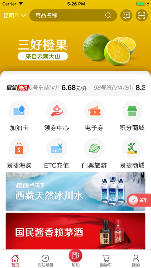 云南石油ios版