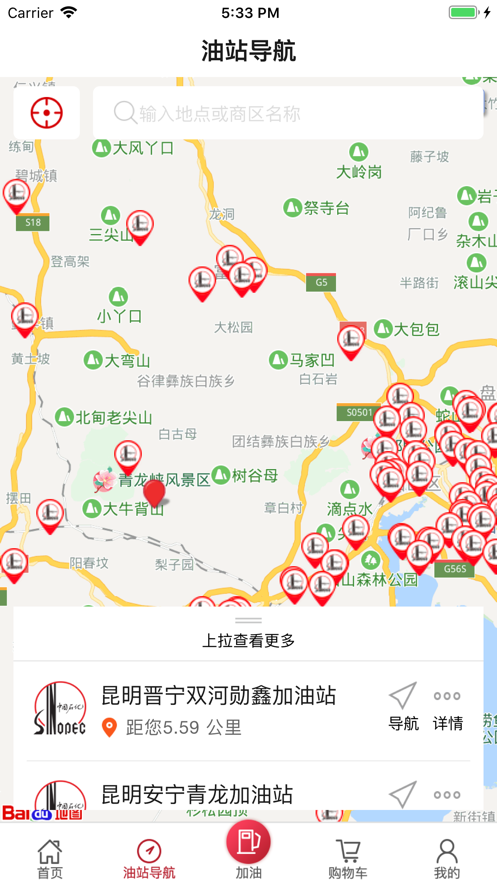 云南石油ios版