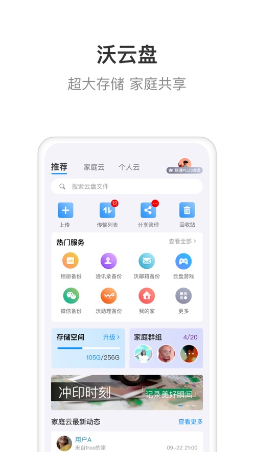 智慧沃家app苹果版
