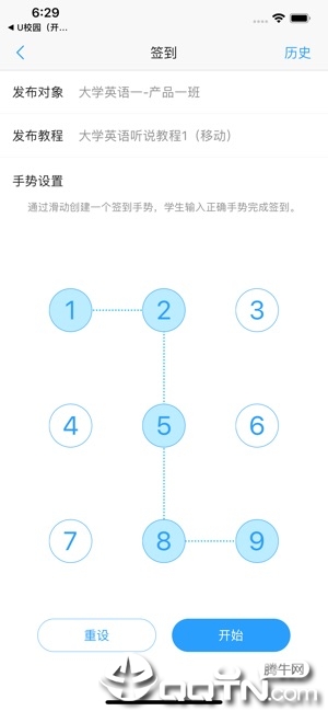 U校园教师版ios