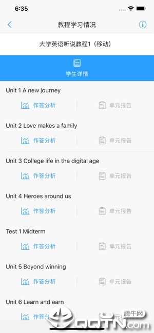U校园教师版ios