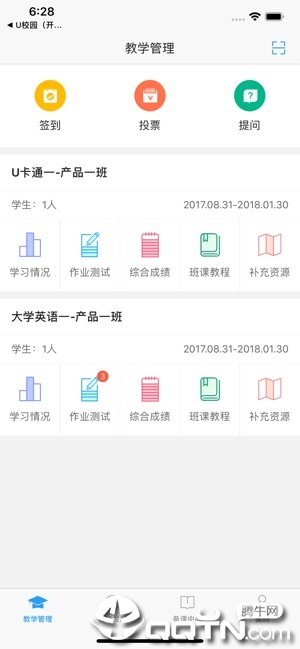 U校园教师版ios