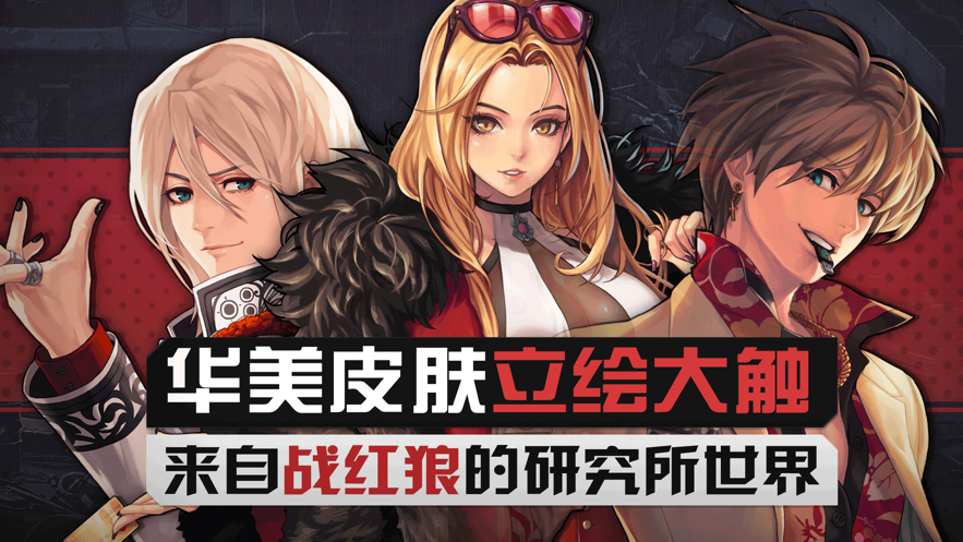 战红狼黑色幸存者iOS下载安装