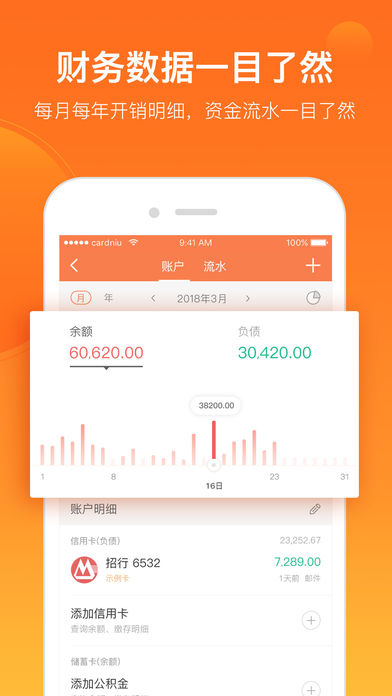 卡牛信用管家iOS版