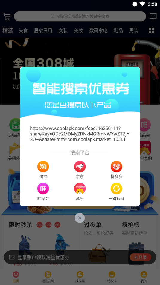 推推赚ios版