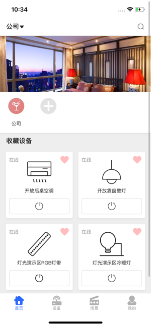 安百纳智能ios版