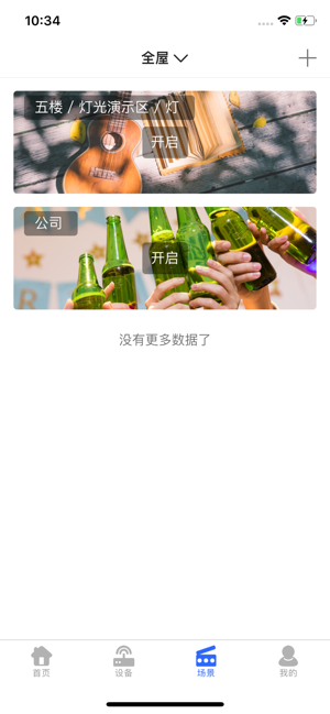 安百纳智能ios版