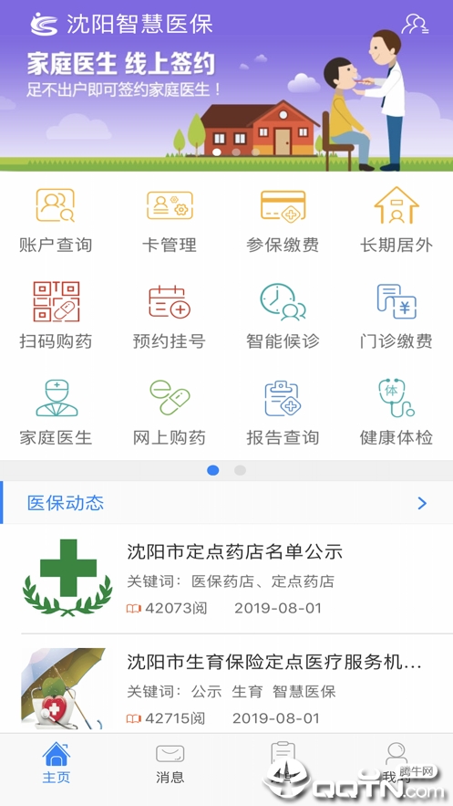 沈阳智慧医保app苹果版