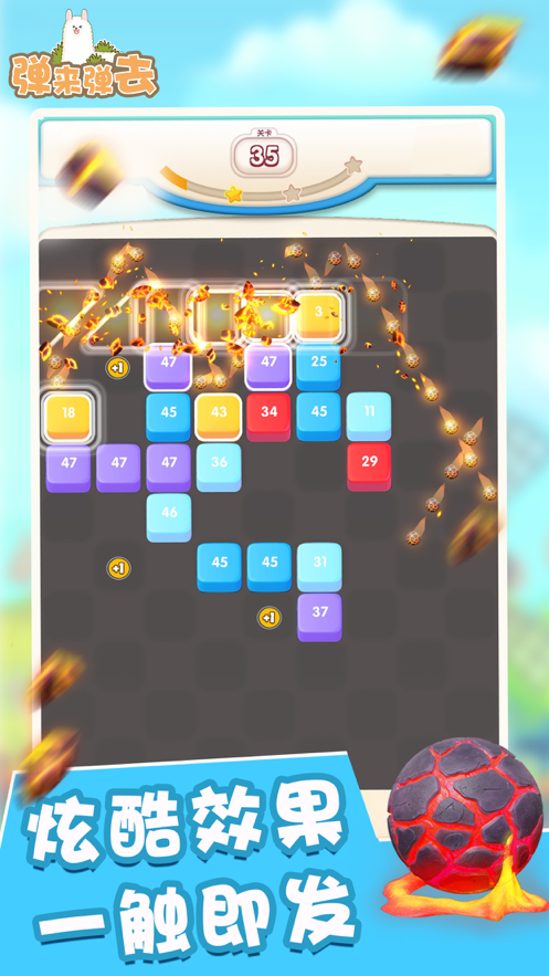 弹来弹去游戏下载iOS