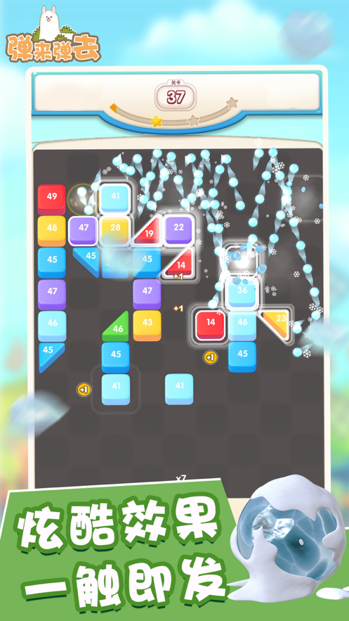 弹来弹去游戏下载iOS