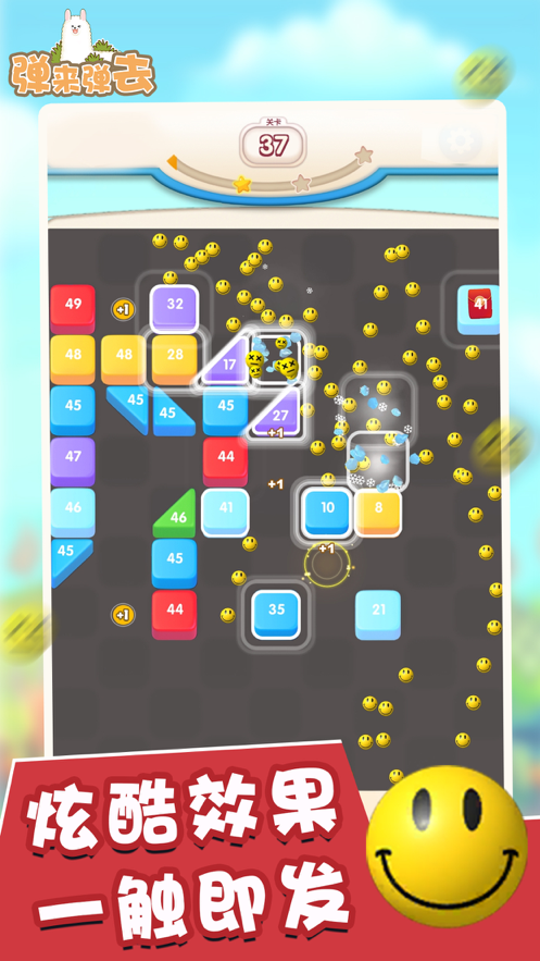 弹来弹去游戏下载iOS