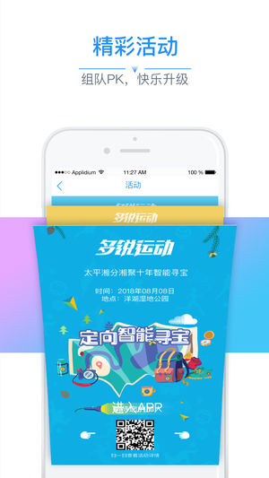 多锐运动ios版