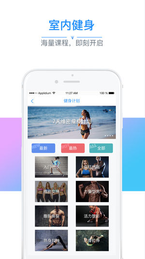 多锐运动ios版