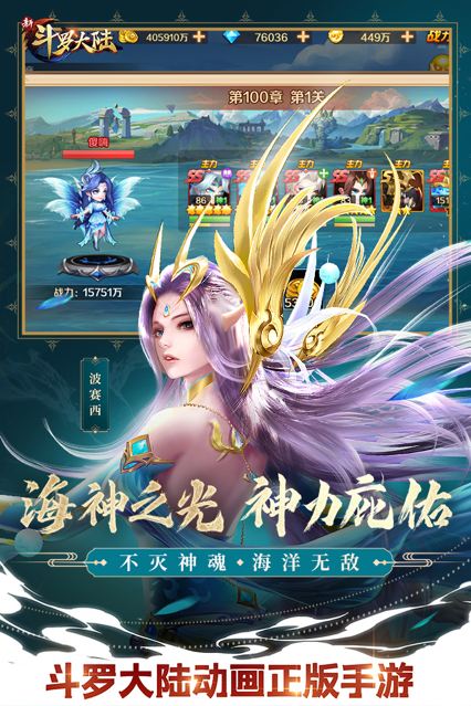 新斗罗大陆手游iOS版