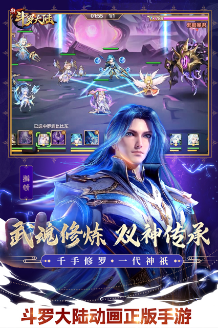 新斗罗大陆手游iOS版